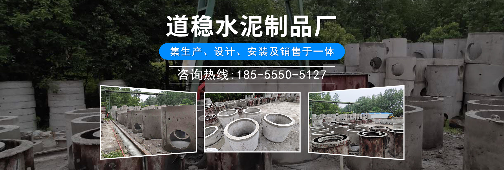 合肥市肥西縣道穩(wěn)水泥制品廠