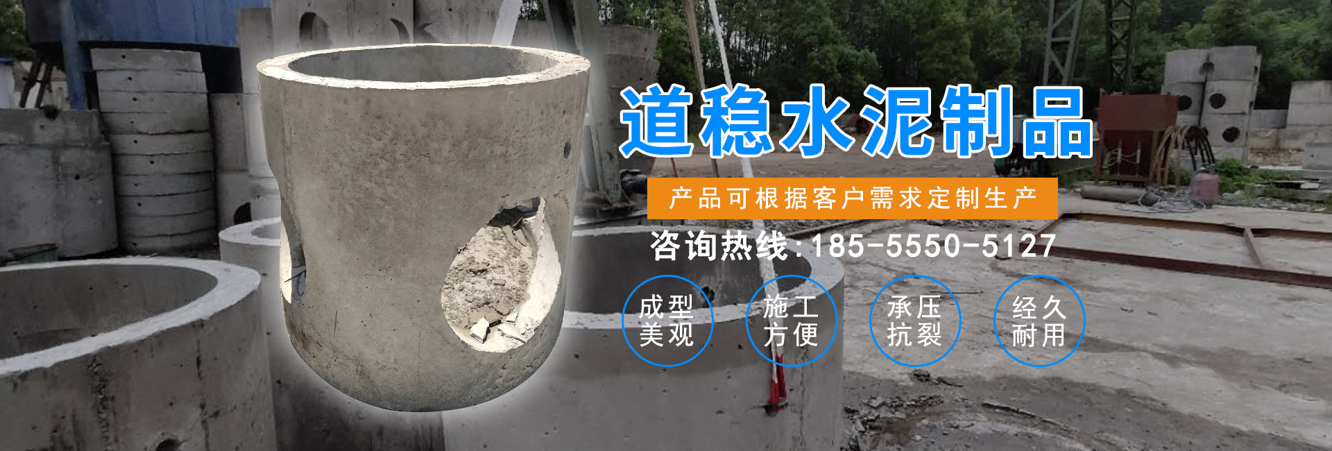 合肥市肥西縣道穩(wěn)水泥制品廠